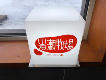 岩瀬牧場でホットミルクとジェラートを頂く@砂川_20200424_3